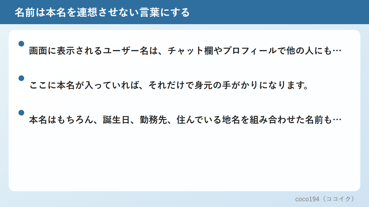 「本名を出さない」と「記録が残らない」は別の話