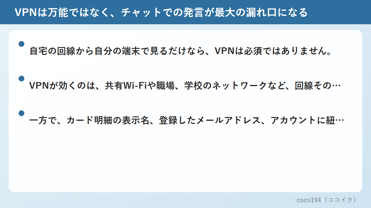 シークレットモードとVPNでは明細もメールも隠せない