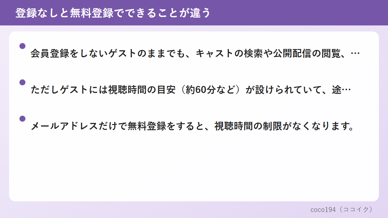 無料登録をするとチャットとお気に入りが使える