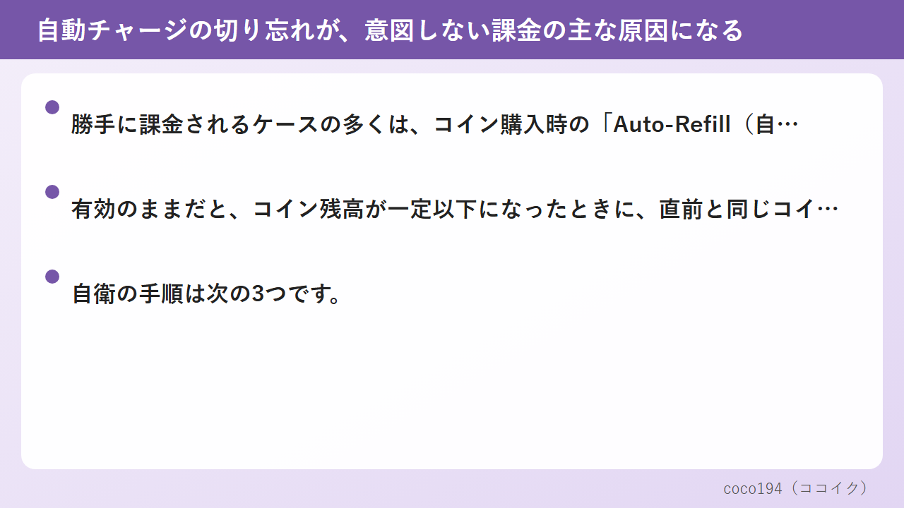 課金で間違えやすいのは時間制と1回払いの違いと連続操作