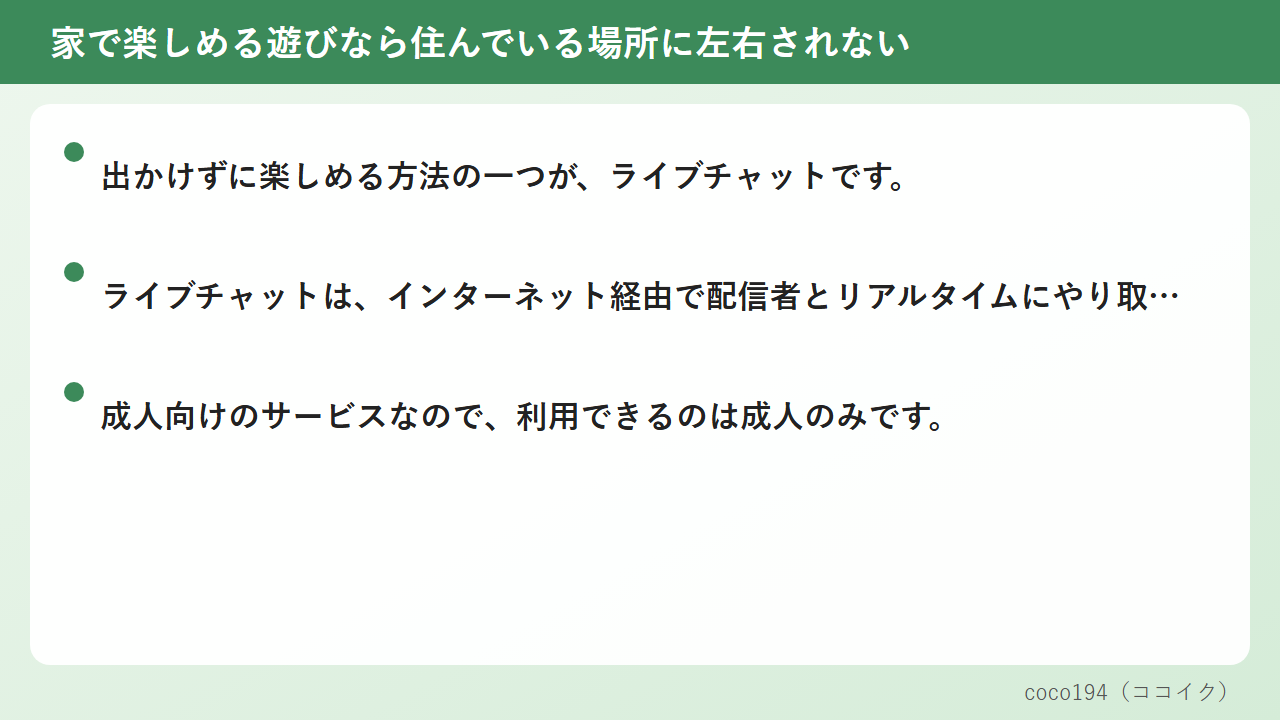 家で楽しめる遊びなら住んでいる場所に左右されない