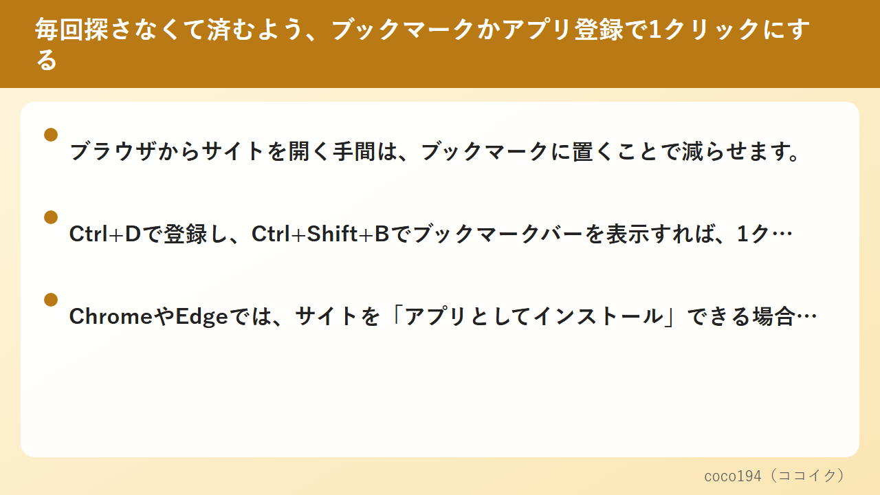 毎回の入力はブックマークで省ける