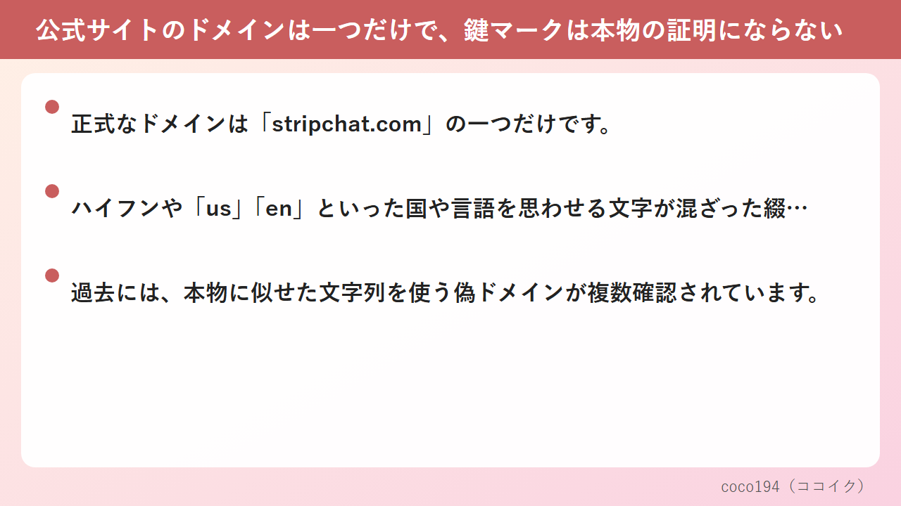 偽サイトはアドレスの右端で見分ける
