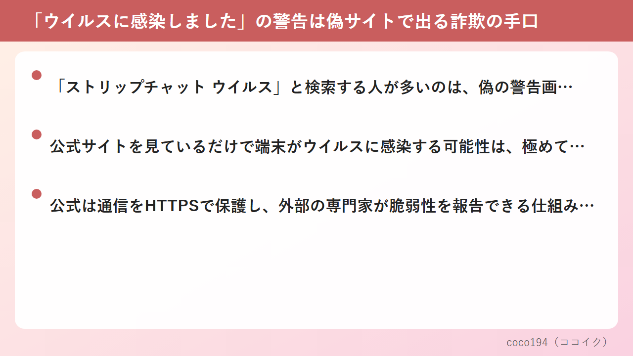 警告画面やアプリの案内には従わない