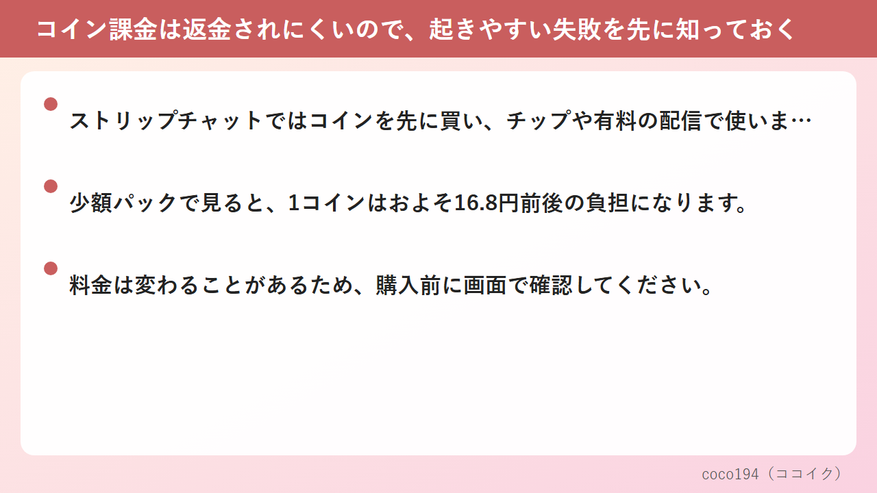 偽サイトに入力したら、その日のうちに止める