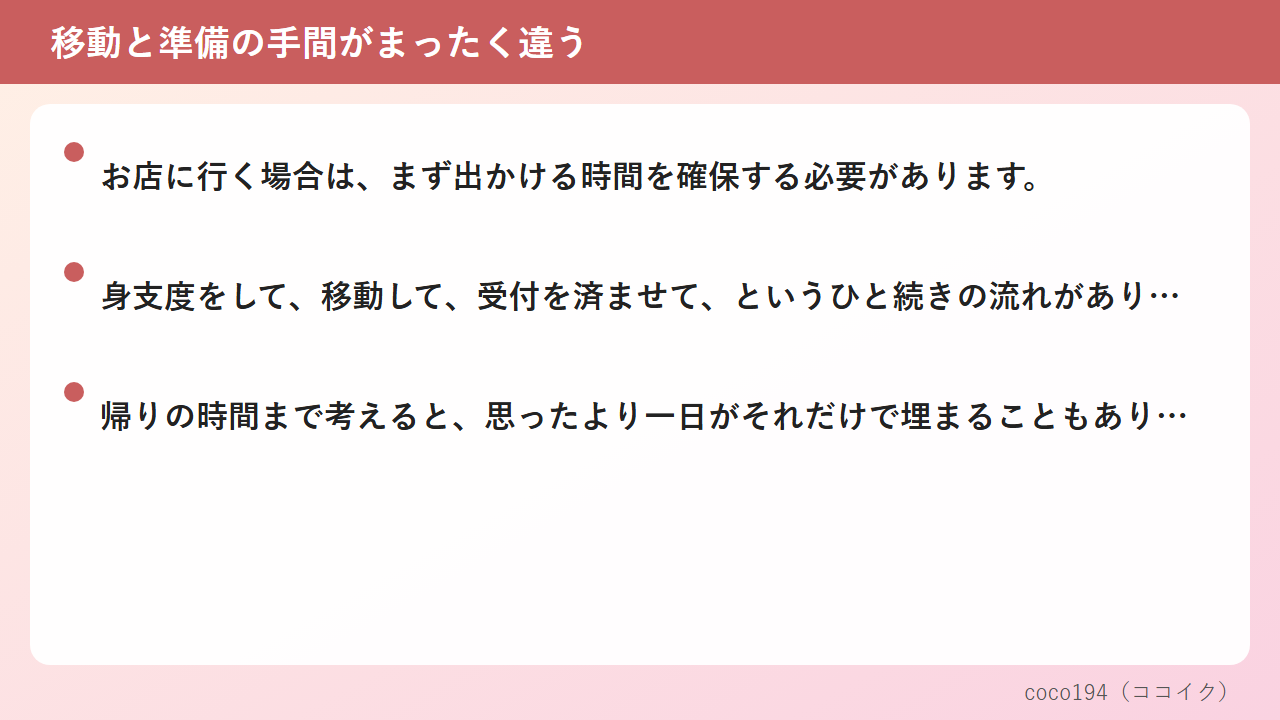 移動と準備の手間がまったく違う