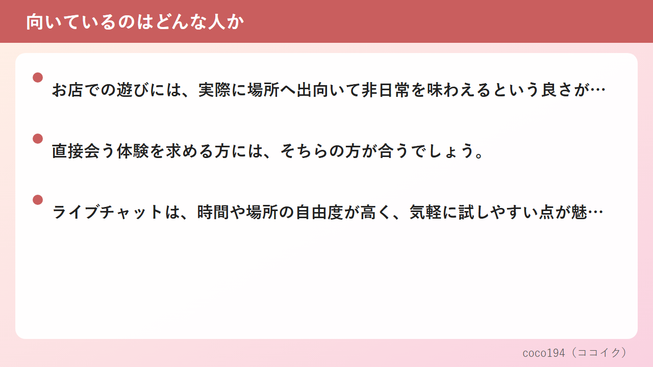 向いているのはどんな人か